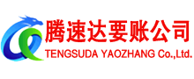 遂昌讨账公司